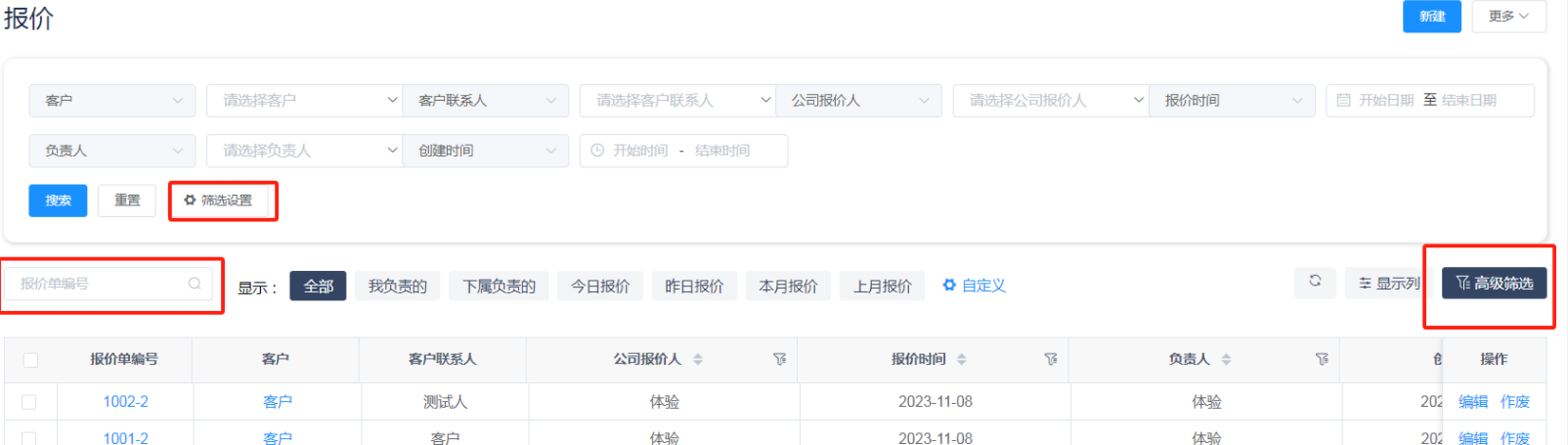 报价单列表 - CRM