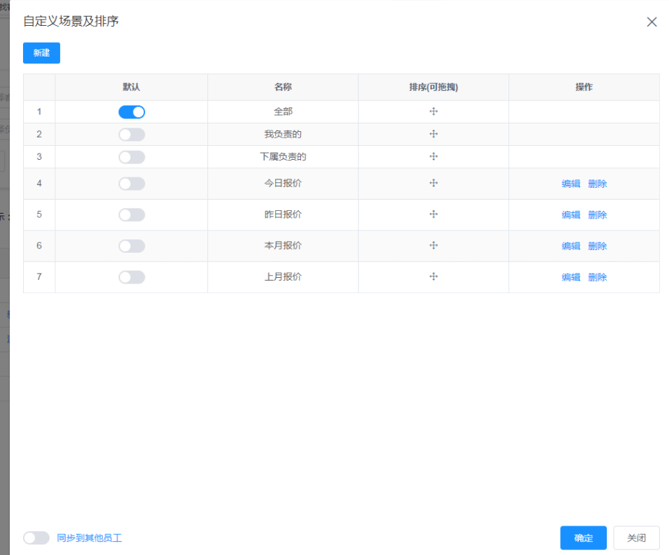 报价单列表 - CRM