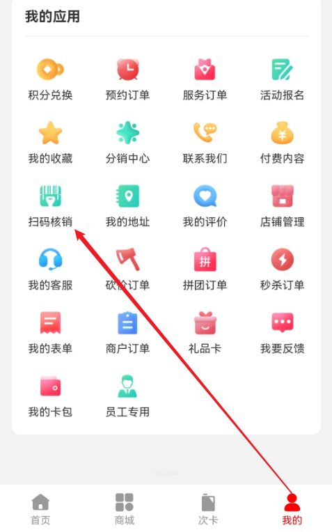 次卡订单核销流程 - 智慧商业