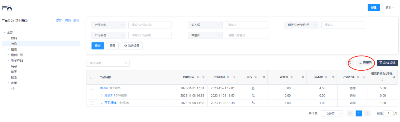 产品自定义显示列 - CRM