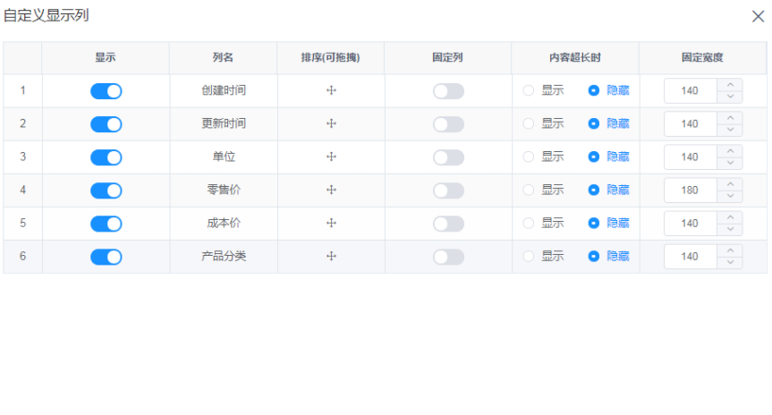 产品自定义显示列 - CRM
