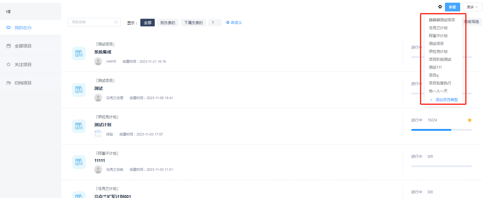 项目类型设计 - CRM