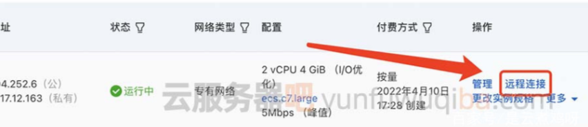 阿里云服务器 - CRM系统独立部署