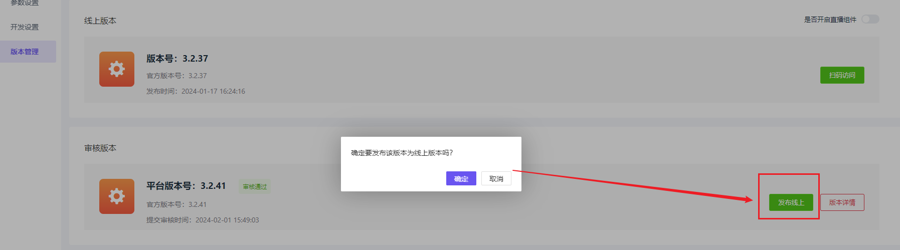 系统更新操作流程 - 智慧商业