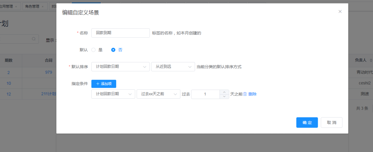 回款计划 - CRM