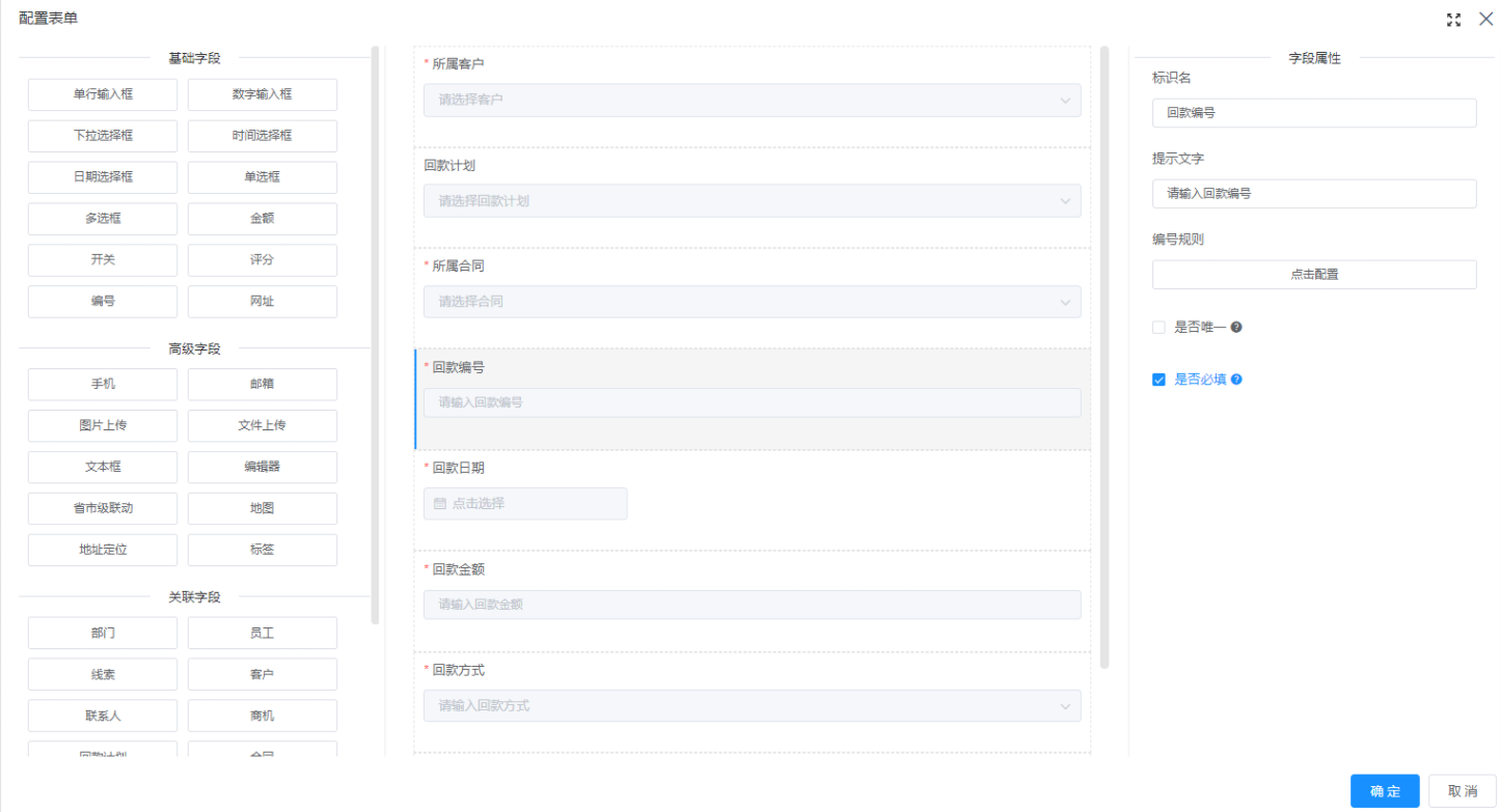 新建回款计划 - CRM