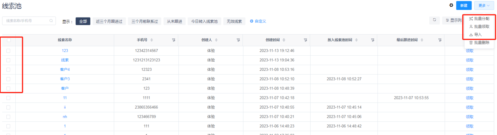线索池管理 - CRM