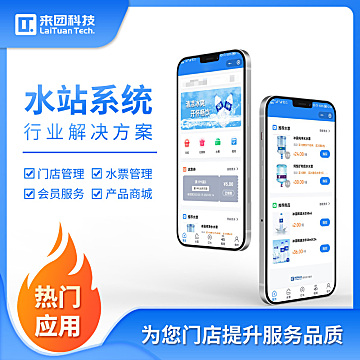 水站小程序 – 行业解决方案