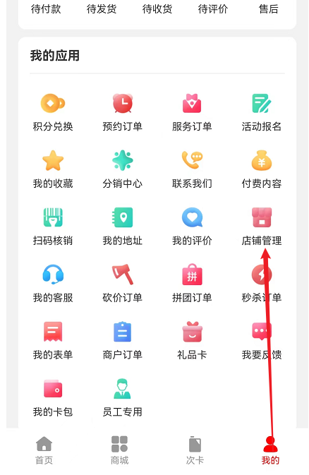 商家入驻 - 智慧商业