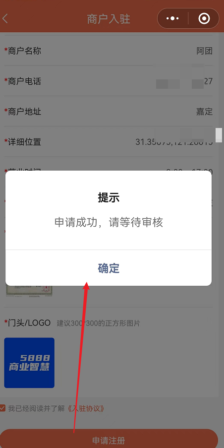 商家入驻 - 智慧商业