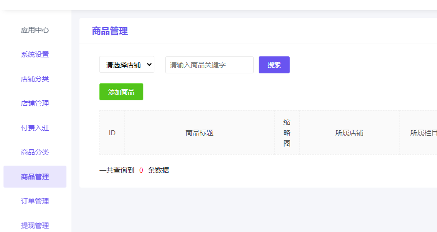 商家入驻 - 智慧商业