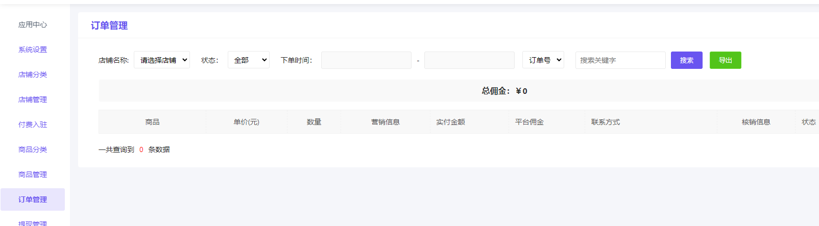 商家入驻 - 智慧商业