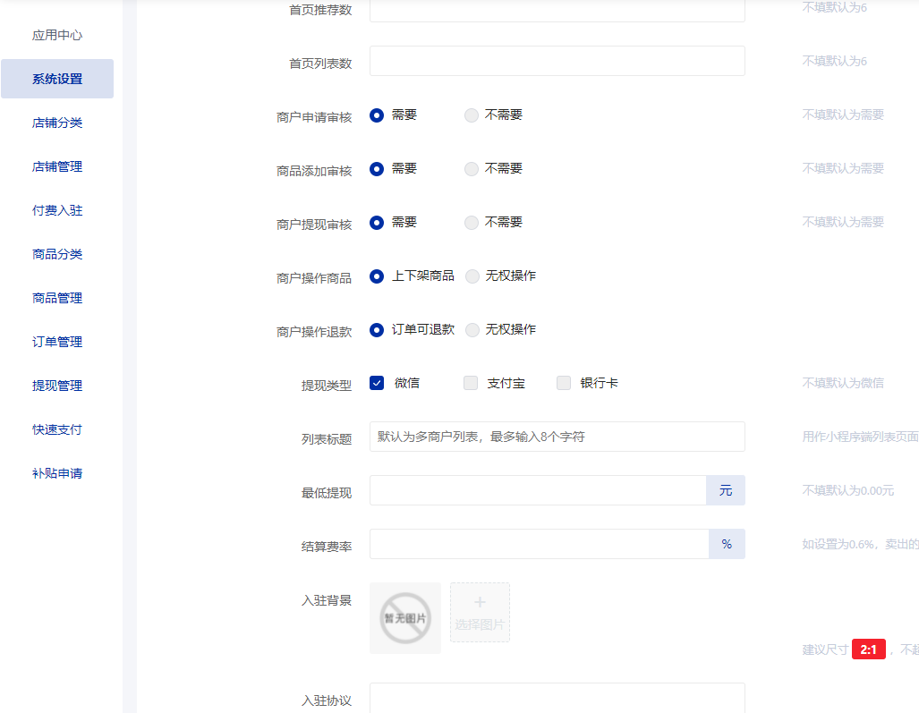 商家入驻 - 智慧商业
