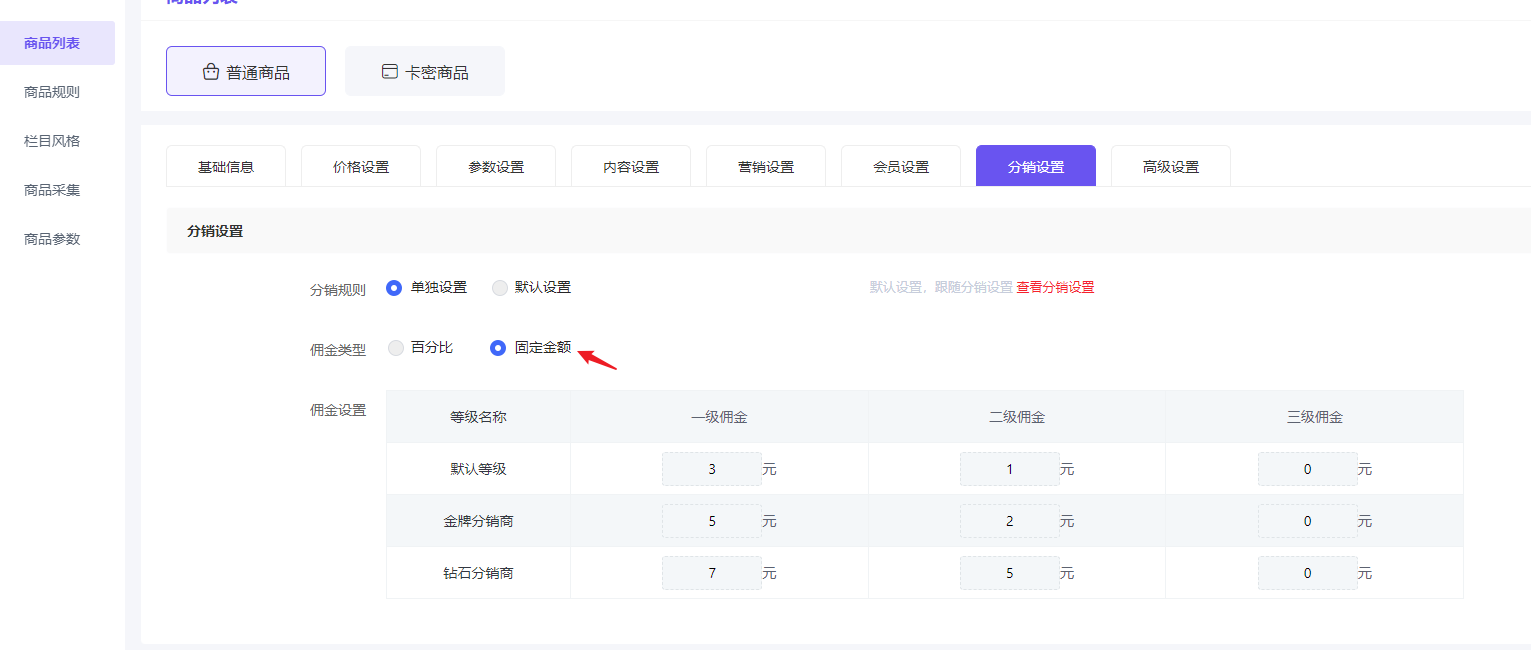 余额(微信)支付和积分支付模式下的分销流程 - 智慧商业