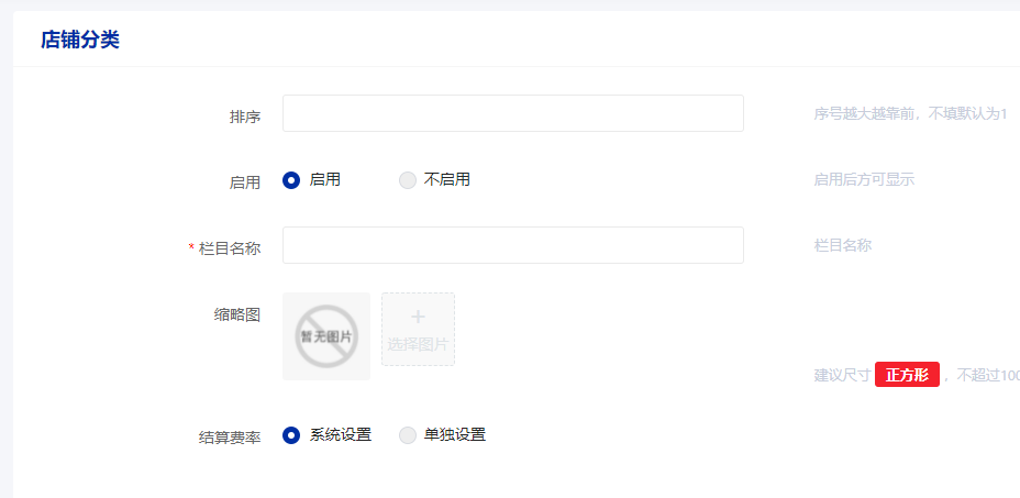 商家入驻 - 智慧商业