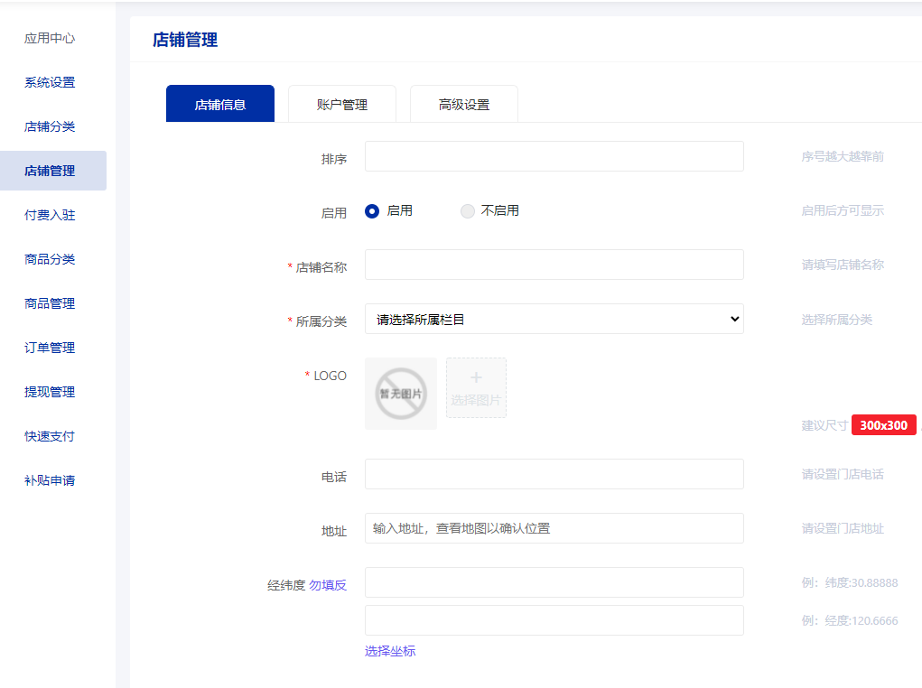 商家入驻 - 智慧商业