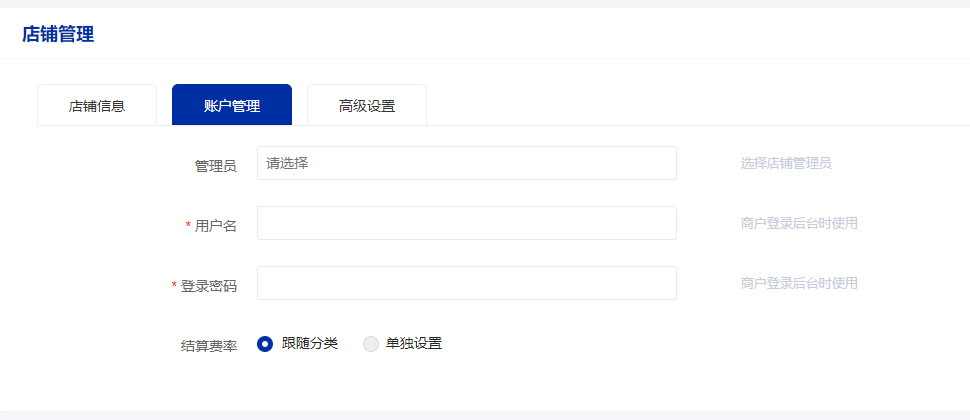 商家入驻 - 智慧商业