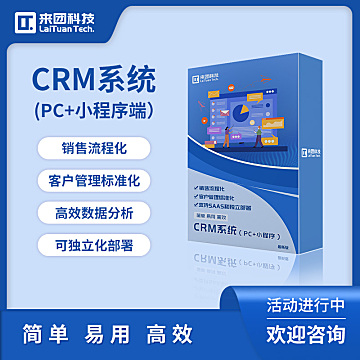 LTCRM客户管理系统