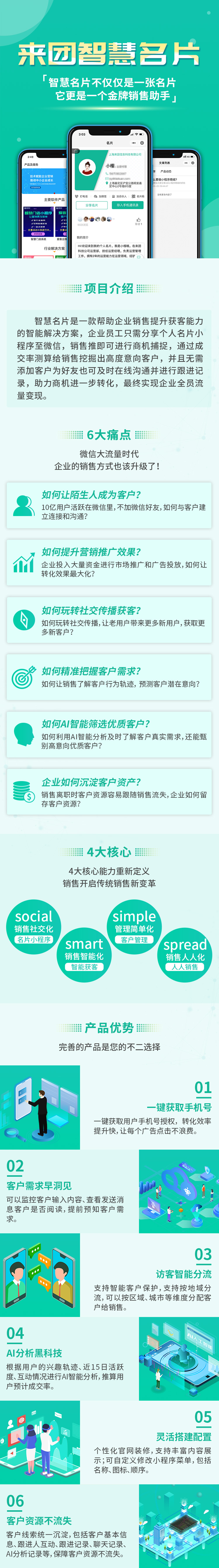 智慧名片 您的金牌销售助手