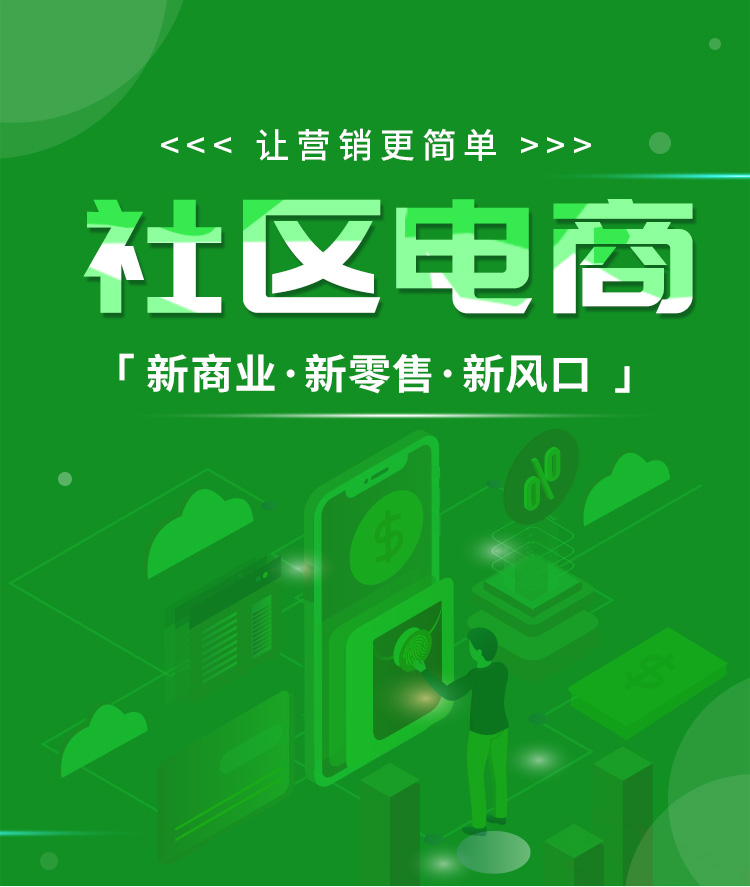 社区电商系统整套