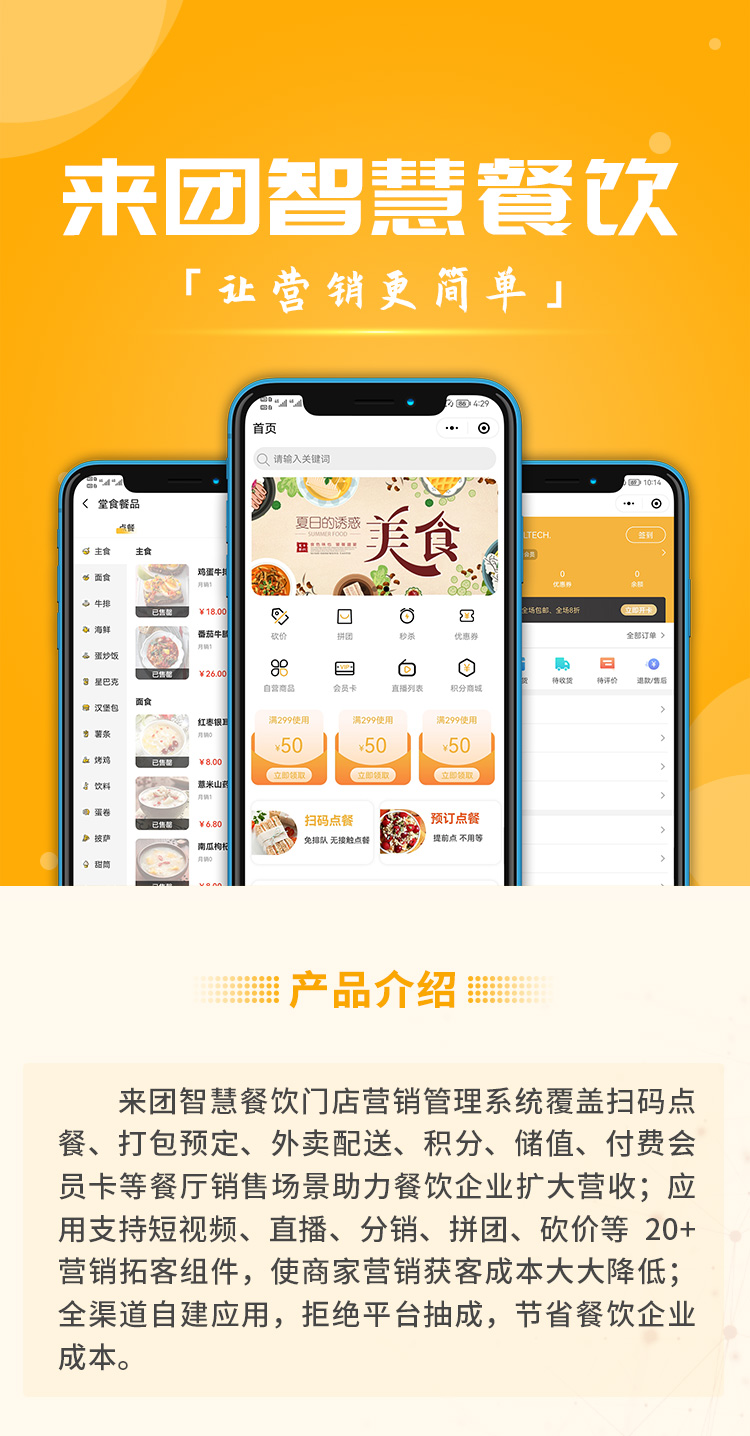 智慧餐饮门店营销管理系统