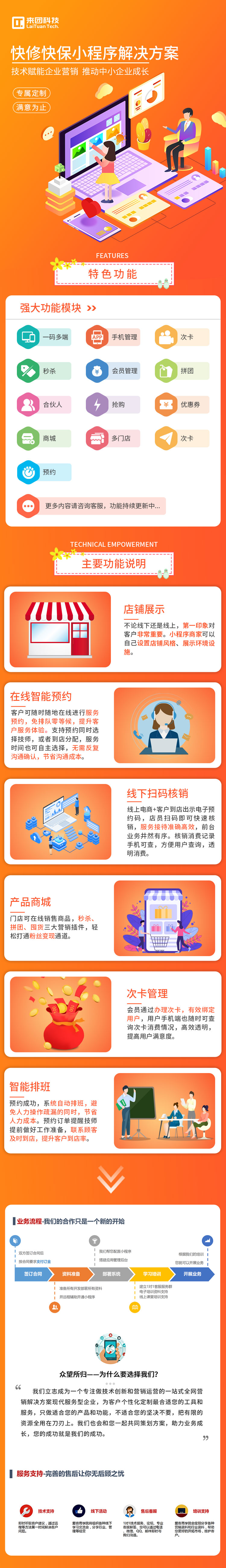 快修快保小程序 - 行业解决方案