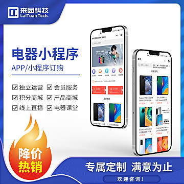 电器小程序 – 行业解决方案