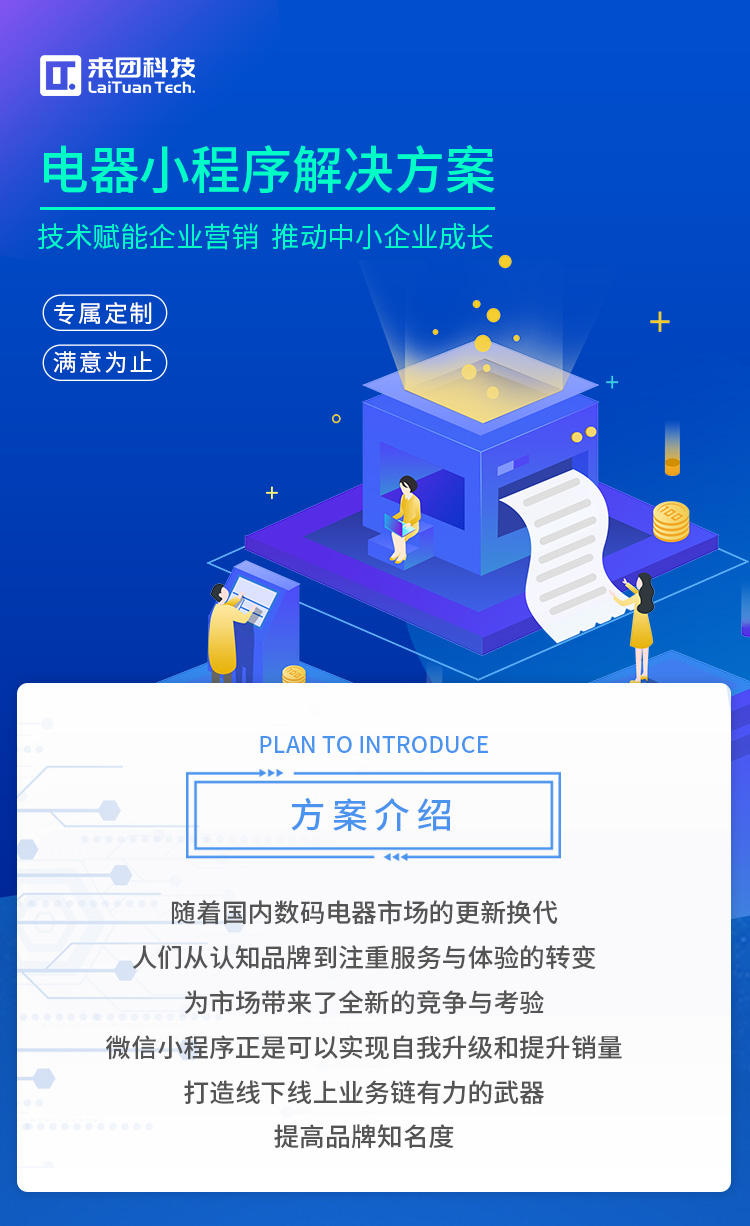 电器小程序 - 行业解决方案