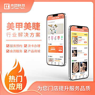 美甲小程序 – 行业解决方案