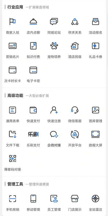 智慧商业小程序套装