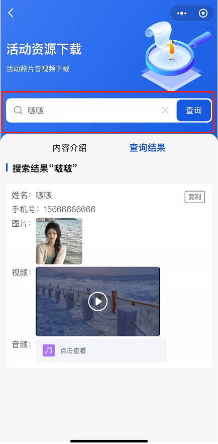 信息查询 - 智慧商业