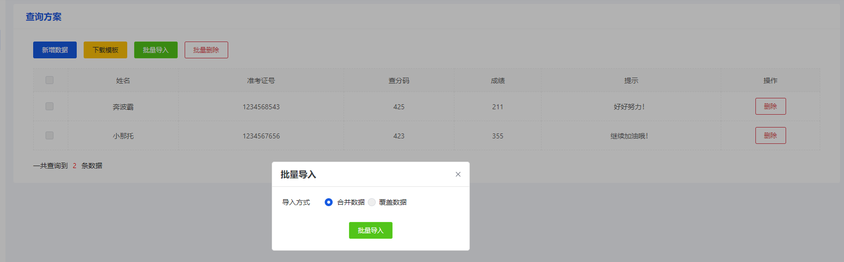 信息查询 - 智慧商业