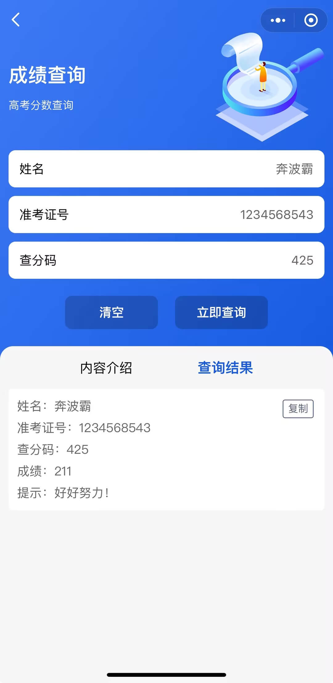 信息查询 - 智慧商业
