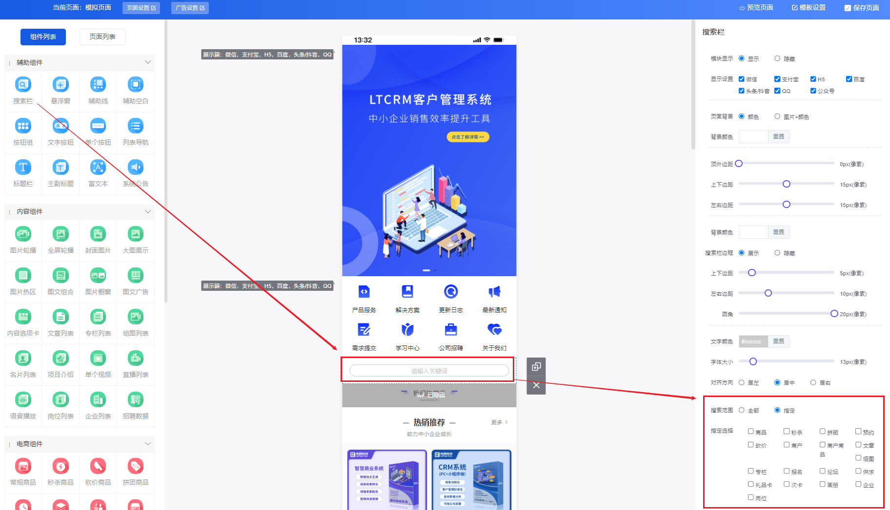 全局搜索功能 - 智慧商业