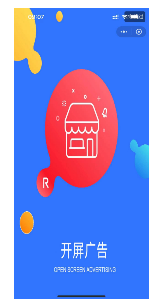 开屏广告设置 - 智慧商业