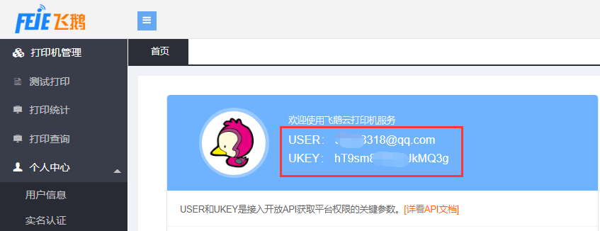 小票打印 - 飞鹅打印机