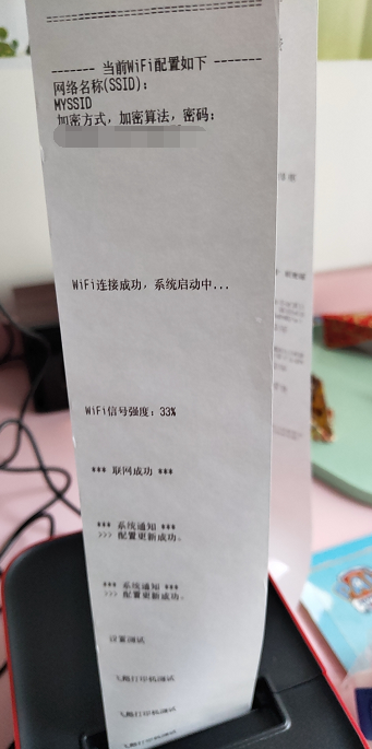 小票打印 - 飞鹅打印机