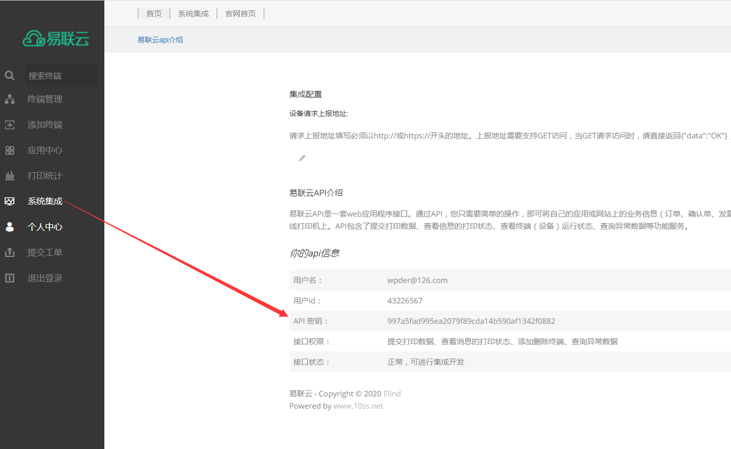 小票打印 - 易联云打印机配置