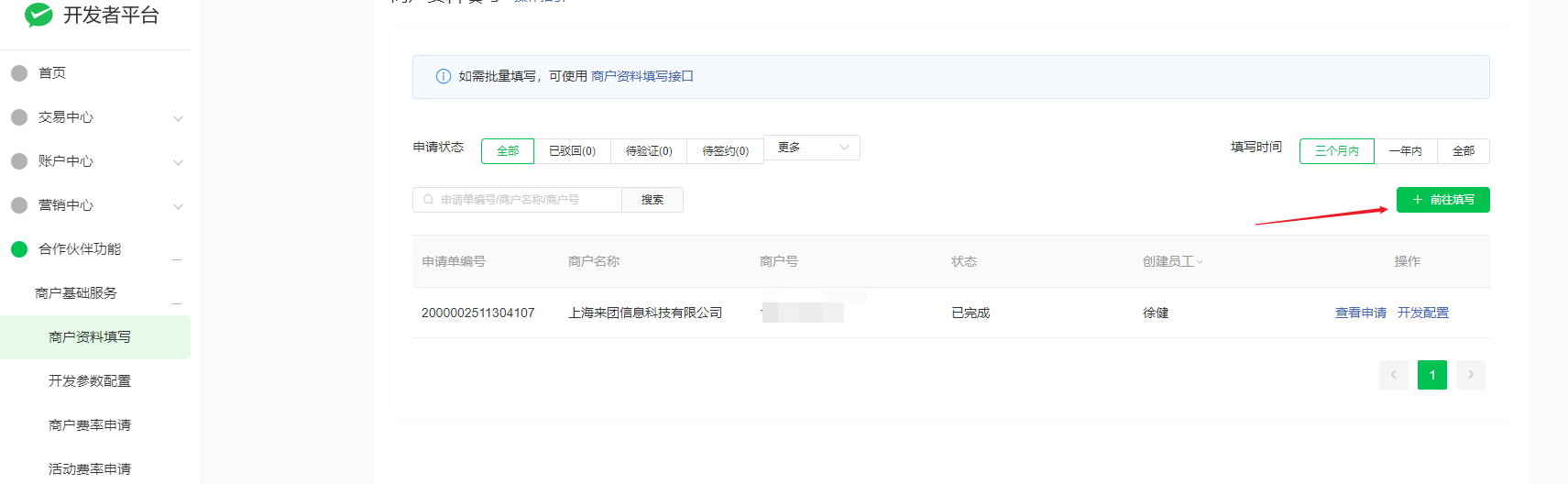 微信支付分账流程 - 智慧商业