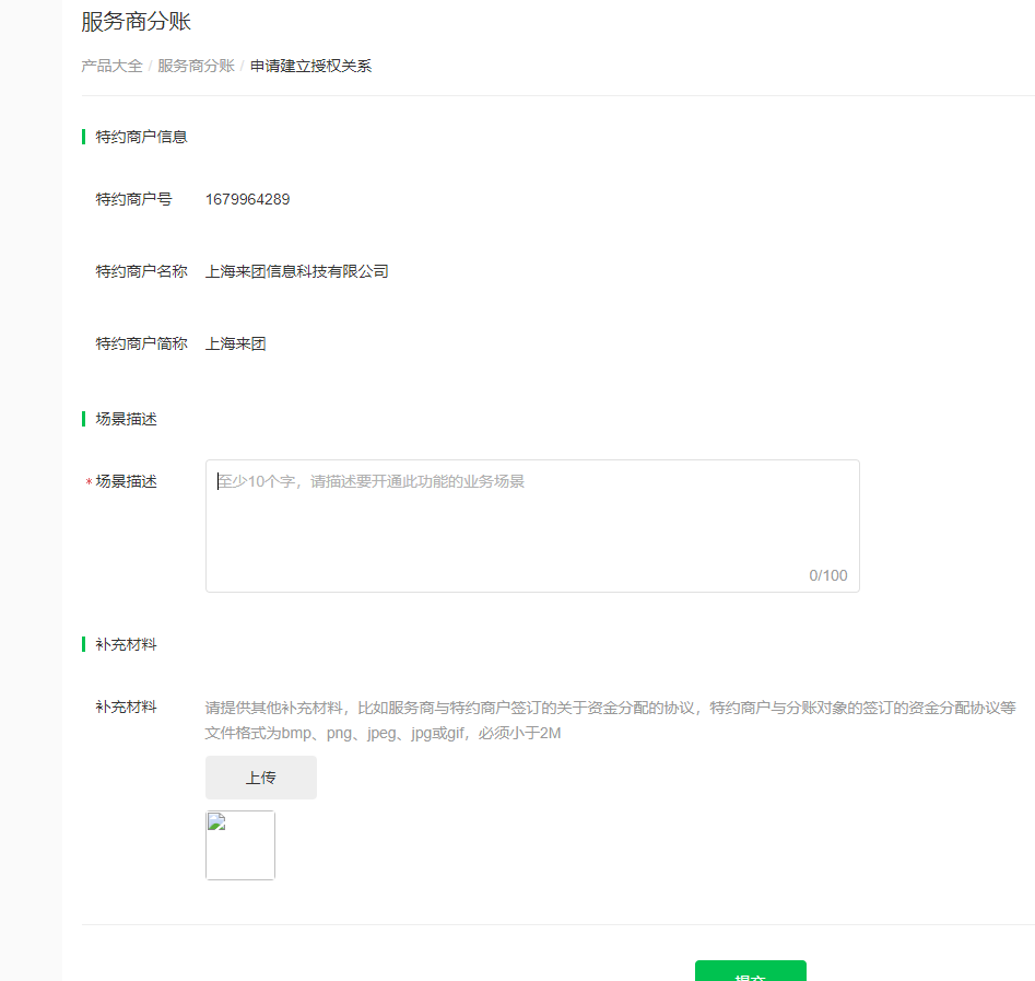 微信支付分账流程 - 智慧商业