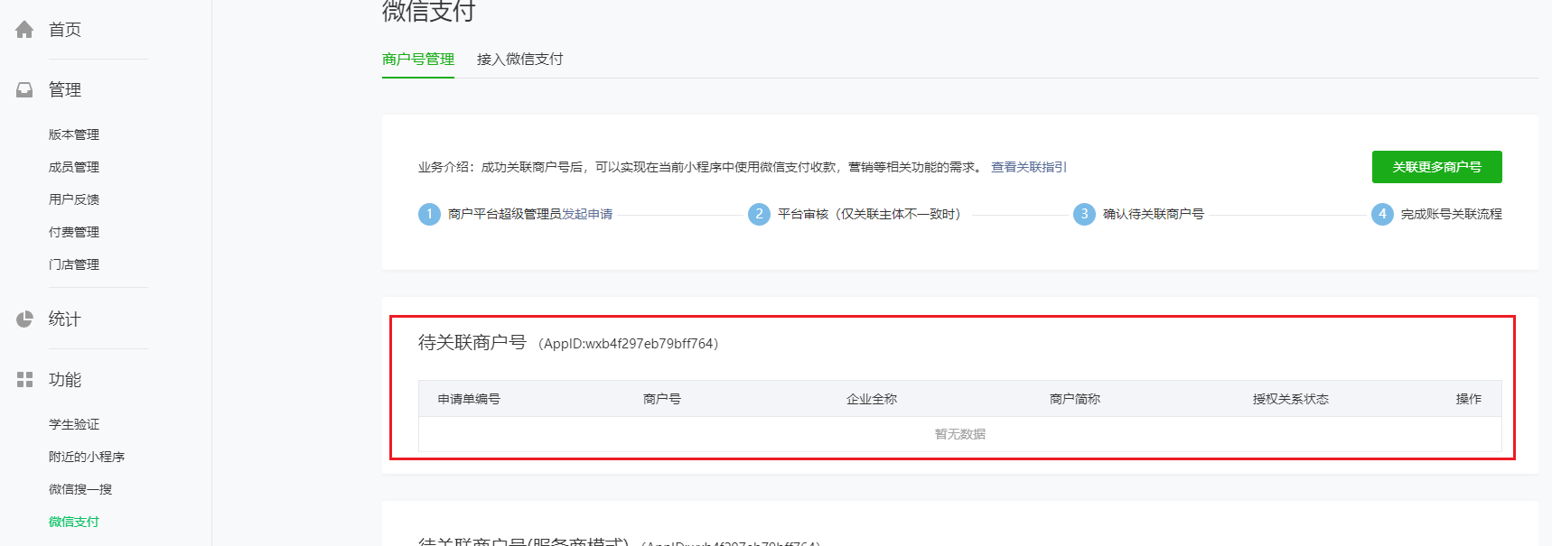 微信支付分账流程 - 智慧商业