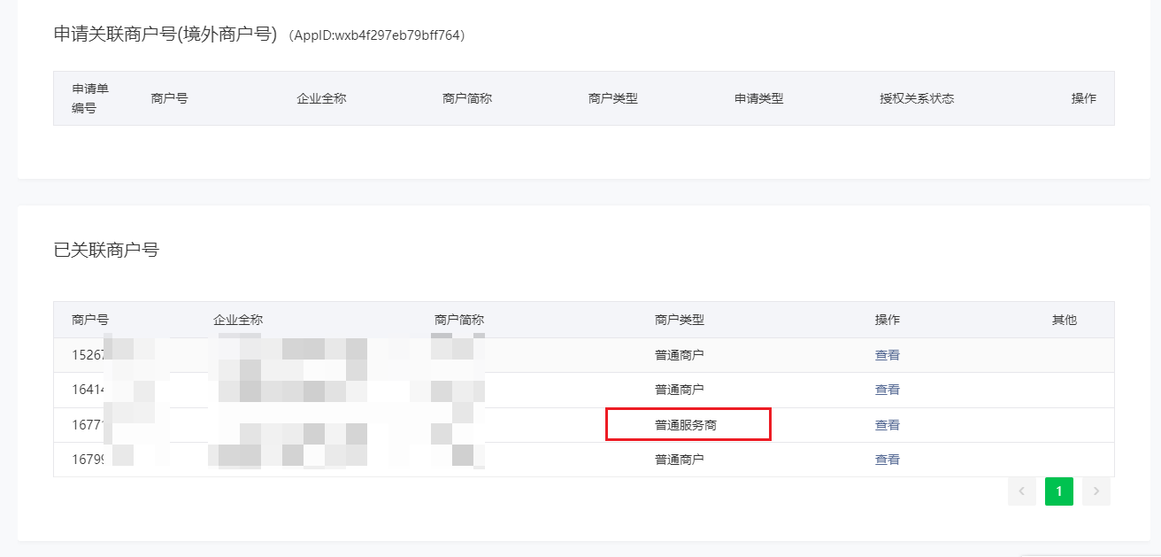 微信支付分账流程 - 智慧商业