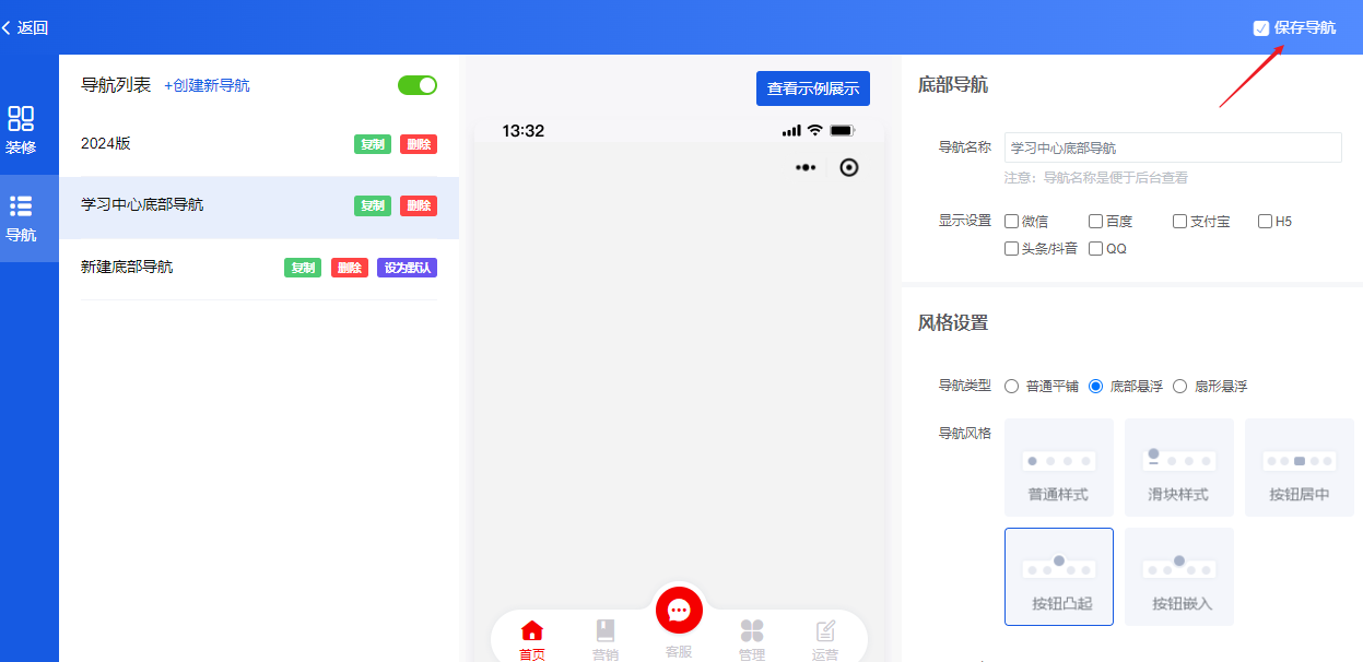 底部菜单自定义设置 - 智慧商业