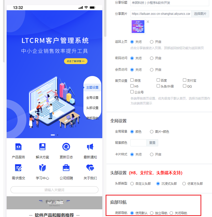 底部菜单自定义设置 - 智慧商业