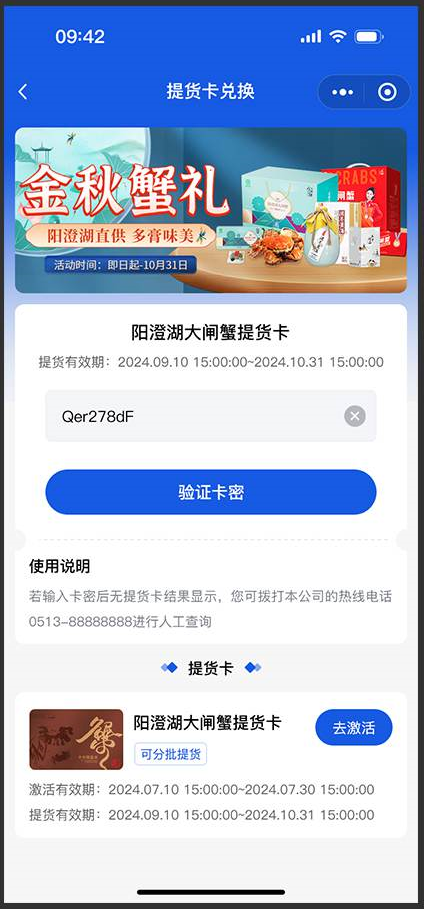 提货卡/礼品卡使用文档 - 智慧商业