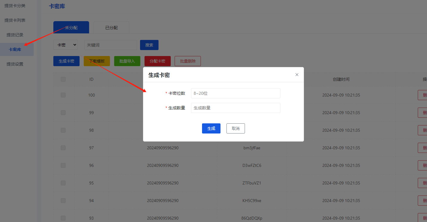 提货卡/礼品卡使用文档 - 智慧商业