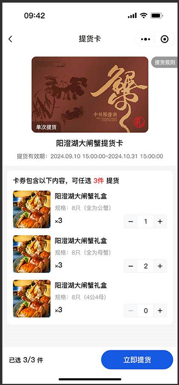 提货卡/礼品卡使用文档 - 智慧商业