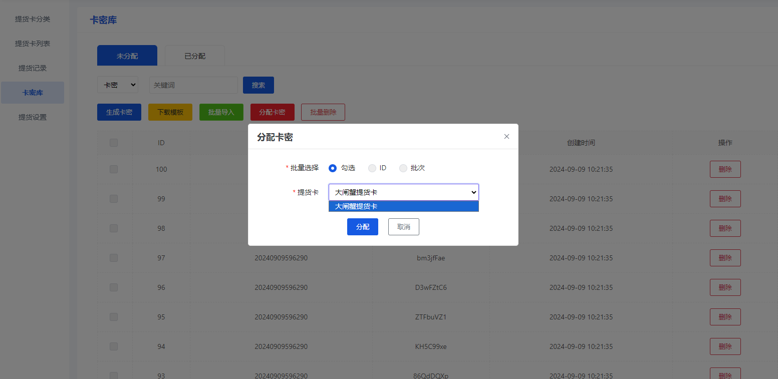 提货卡/礼品卡使用文档 - 智慧商业