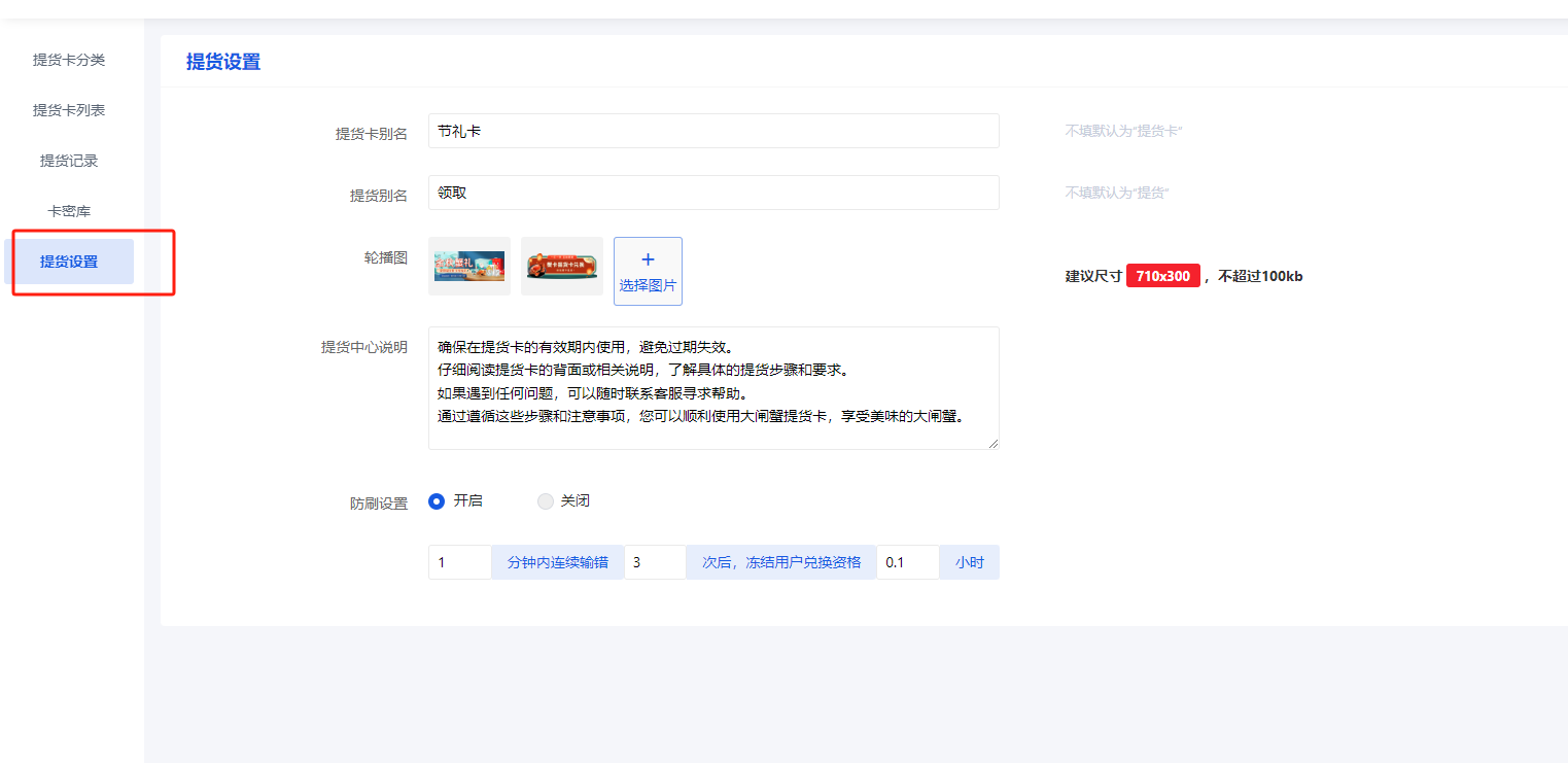 提货卡/礼品卡使用文档 - 智慧商业