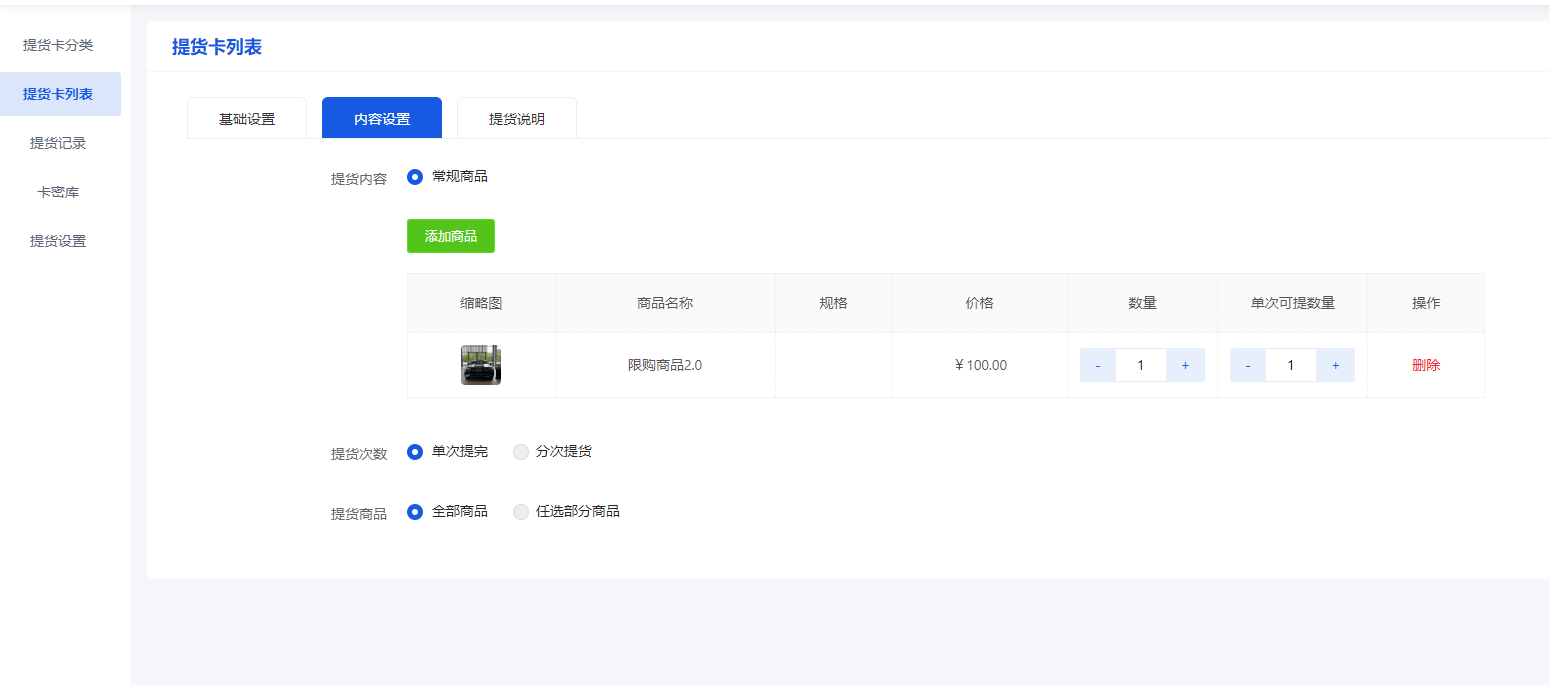 提货卡/礼品卡使用文档 - 智慧商业